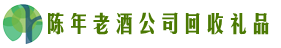 桑珠孜聚信回收烟酒店